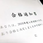 大学合格→入学まで
