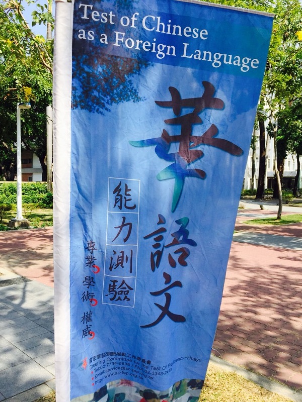 沖縄 台湾大学 留学｜中国語検定お疲れ様！｜台湾受験ゼミナール沖縄校