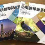 沖縄 台湾大学 進学｜中国語勉強｜台湾受験ゼミナール