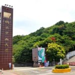 台湾進学ニュース|台湾国立中山大学 交流覚書|台湾受験ゼミナール沖縄校