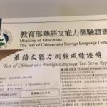 沖縄台湾大学進学 海外留学｜中国語検定TOCFL結果発表｜台湾受験ゼミナール沖縄校