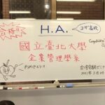 【合格速報!】台湾国立台北大学・企業管理学科|台湾受験ゼミナール沖縄校