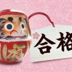 台湾大学合格実績