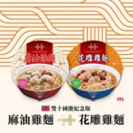 台湾留学生活｜泡麵カップラーメン｜台湾受験ゼミナール沖縄校