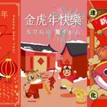 台湾留学生活｜旧正月を祝う｜台湾受験ゼミナール沖縄校