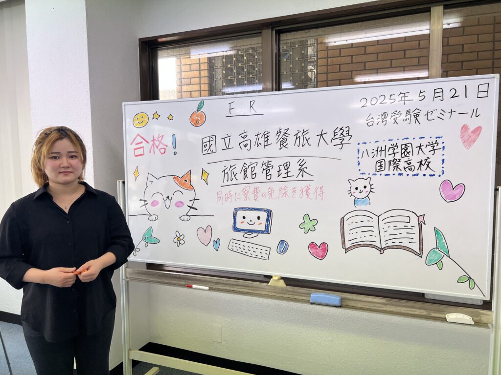 台湾高雄　高雄餐旅大學　台湾留学