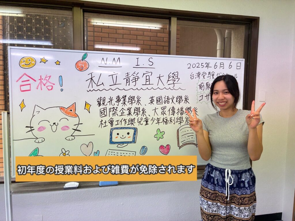 台湾台中　靜宜大學　台湾留学