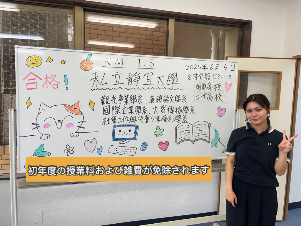 台湾台中　靜宜大學　台湾留学