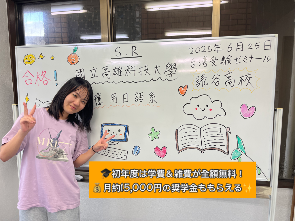 台湾高雄　高雄科技大學　台湾留学